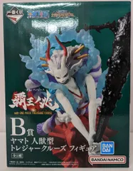 BANDAI SPIRITS 一番くじ ワンピース 覇王ノ兆 with ONE PIECE TREASURE CRUISE 【B賞 ヤマト 人獣型/YAMATO Beast type】  トレジャークルーズ フィギュア