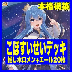 2025年最新】ホロカ 星街すいせい デッキの人気アイテム - メルカリ