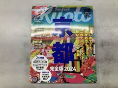京都 完全版(2024) JTBパブリッシング