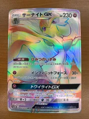2025年最新】サーナイトgx hr psa10の人気アイテム - メルカリ