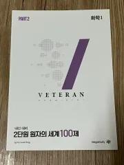 MEGA STUDY コ・ソッキョン 科学I 2単元 新 問題集