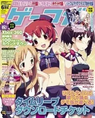 【中古】ゲーマガ 付録付)ゲーマガ 2009/6(別冊付録1点)