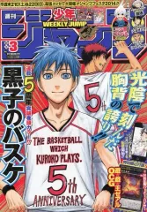 【中古】コミック雑誌 付録付)少年ジャンプ 2014年1月15日号 3