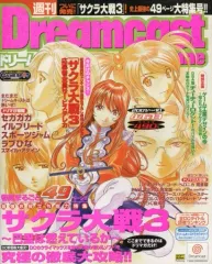 【中古】ゲーム雑誌 Dreamcast Magazine 2001年4月6日・13日号 vol.10 ドリームキャストマガジン