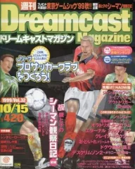 【中古】ゲーム雑誌 Dreamcast Magazine 1999年10月15日号 vol.32 ドリームキャストマガジン
