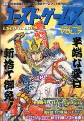 【中古】ゲーム雑誌 ユーズド・ゲームズ VOL.7