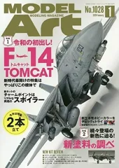 【中古】ホビー雑誌 MODEL ART 2020年1月号 モデルアート