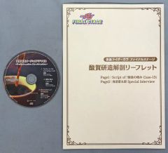 仮面ライダーガヴ FS オリジナル 酸賀研造 オーディオドラマCD ドラマ
