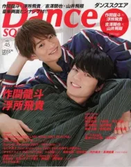 【中古】ムックその他 ≪諸芸・娯楽≫ 付録付)ダンススクエア vol.45