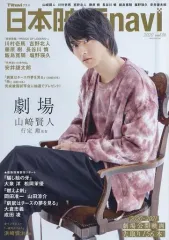 【中古】ホビー雑誌 日本映画navi 86