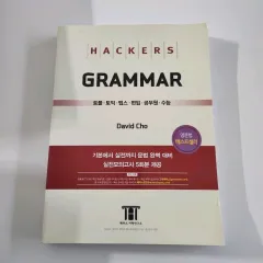 (新 本) Hackers Grammar