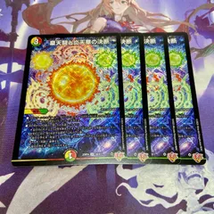 皇天闘と炎天華の決断 パーフェクトボルフェルノ 4枚 デュエルマスターズ デュエマ