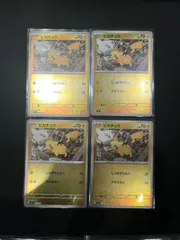 ピカチュウ　225/742 mC #20962