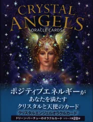 JMA・アソシエイツ ドリーン・バーチューのオラクルカード 28 ドリーン・バーチュー クリスタルエンジェルオラクルカード