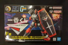 BANDAI SPIRITS 一番くじ 機動戦士ガンダム ガンプラ 2024 F賞 RX-78-2 ガンダム 一番くじオリジナルカラー 1/144 HG
