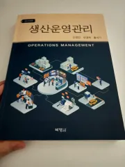 生産運営管理 パク・ヨンサ 本