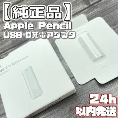 【純正新品】Apple Pencil USB-C充電アダプタ アップルペンシル