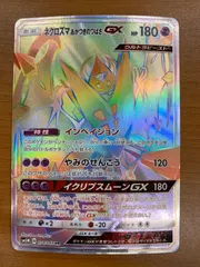 状態A ネクロズマ あかつきのつばさGX HR 074/066 ポケカ ポケモン ポケモンカードのサムネイル