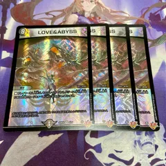 LOVE＆ABYSS ラブアンドアビス 4枚 デュエルマスターズ デュエマ