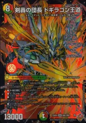 25RP4DMRDM1/DM1 剣轟の団長 ドギラゴン王道