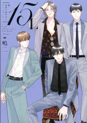 コアマガジン 嶋二 嶋二画業15周年記念ファンブック15/L