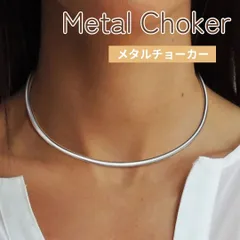 シルバー チョーカー ステンレススチール ネックカフ レディース アクセサリー シンプル 高見え おしゃれ 大人可愛い 金属アレルギー対策 変色しにくい 軽量 上品 コーデのポイント ギフト プレゼントにも人気