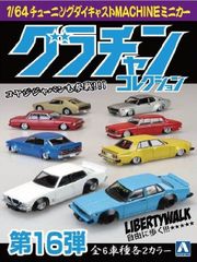4台グラチャンコレクション リバティーウォーク限定セット - メルカリ