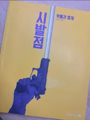 改訂 ヒョン・ウジン 始発点 確率と統計