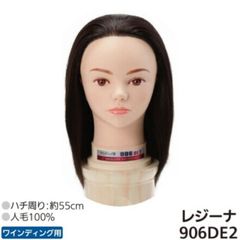 カットウィッグ レジーナ 906DE2 (国家試験 ワインディング 美容師