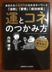 新品】運とコネのつかみ方 - メルカリ