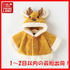 【即納】クリスマス子供トナカイ着ぐるみ服コート女の子コスプレ男の子ポンチョ 防寒ケープ 冬アウター マントおしゃれキャメル 0歳 1歳 2歳 3歳 70 80 90 100 キッズかわいいベビー X'masパーティー赤ちゃん幼児 クリスマス会 保育園ST08