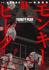 2026年最新】モンキーピーク 全巻セットの人気アイテム - メルカリ