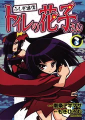 2026年最新】ふしぎ通信トイレの花子さんの人気アイテム - メルカリ