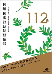 2026年最新】112 国家試験の人気アイテム - メルカリ