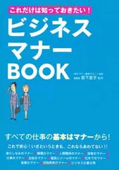 ビジネスマナーBOOK