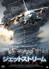 2026年最新】jet stream dvdの人気アイテム - メルカリ