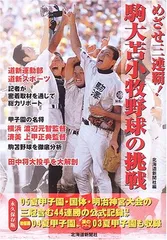 2026年最新】駒大苫小牧の人気アイテム - メルカリ
