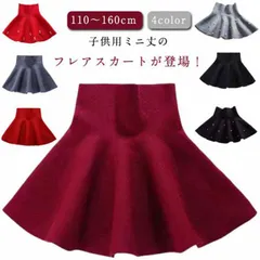 子供服 スカート 女の子 フレアスカート ニット ボトムス ミニ丈 キッズ パール付き/無地 秋冬 Aライン 可愛い ジュニア フォーマル 発表会 ダンス衣装 110 120 130 140 150 #pop2499