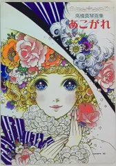 2026年最新】高橋真琴ポストカードの人気アイテム - メルカリ