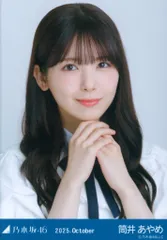 乃木坂46 WebShop限定 筒井あやめ 2025.October 39th制服 ヨリ