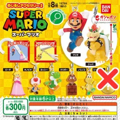 スーパーマリオ めじるしアクセサリー2 [7種セット(ノーマルコンプ)] ガチャガチャ カプセルトイ