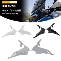 【送料無料】ホンダ CRF1100L 2024～2025 サイドスクリーン サイドウインドガード 風防サイドパネル 整流板 専用設計 風よけ 取付簡単 無加工取付 1点 黒/スモーク/クリア 選択 耐摩耗
