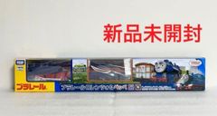 大幅値下げ【新品・未使用】プラレール トーマスシリーズ まとめ売り
