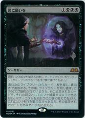 MTG 鏡に願いを 日本語版 WOE版 4枚 ミントモール / MINT GAMES MTG(東日本橋) / 【WOE】【JPN】〈082-M-B