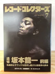 レコード・コレクターズ 2023年7月号