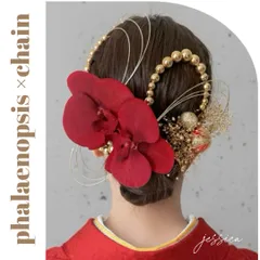 金箔付ゴールドボールチェーン❤︎水引×胡蝶蘭レッド①　髪飾り卒業式成人式袴