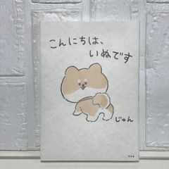 NHKの天気予報でおなじみしゅと犬くんです - メルカリ