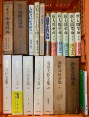 西田哲学への旅―哲学と宗教との接点を追って 北樹出版 沼田 滋夫