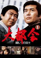 【中古】大都会 闘いの日々 [レンタル落ち] 全8巻セット [マーケットプレイスDVDセット商品] 2026年最新】大都会 −闘いの日々− BOXの人気アイテム - メルカリ