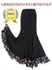 2025年最新】フラメンコ ファルダの人気アイテム - メルカリ